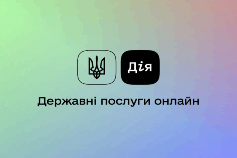 Мінцифри спростувало інформацію про «витік» даних із державного порталу «Дія»