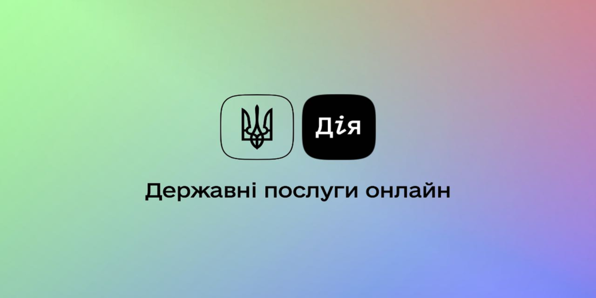 Мінцифри спростувало інформацію про «витік» даних із державного порталу «Дія»