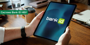 Кількість успішних ідентифікацій через BankID збільшилась на чверть – НБУ